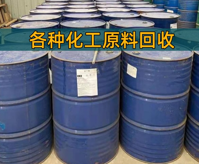 大庆市香精染料回收废旧油漆回收 - 一站式服务